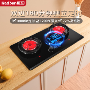 红日(RedSun)家用红外线灶双灶 70%高热效 智能定时猛火爆炒一级能效省气 EX28B(液化气)