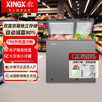 星星BCD-196XGE 196升冰柜双温柜电控冰柜家用商用卧式大容量冷藏冷冻两用冰柜小型节能减霜双温家用商用囤货柜