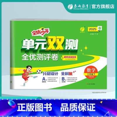 数学 三年级下 [正版]2025年单元双测数学三年级下册北师大版 新版小学3年级下册数学同步试卷BSD版期中期末专项提优
