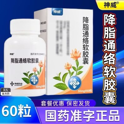 旨可平 降脂通络软胶囊 50mg*60粒 胶囊剂
