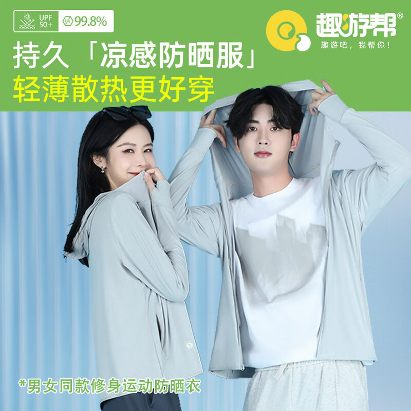趣游帮 男女同款 修身运动防晒衣 灰色 均码 (S-2306)