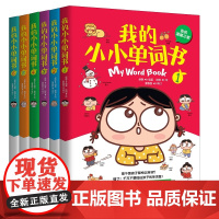 我的小小单词书 4 我生活的城市 侯静 著 秧琪 绘 黑龙江科学技术出版社 少儿英语 幼儿早教/少儿英语/数学