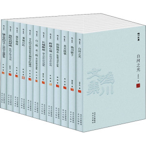 妫川文集(全12册)