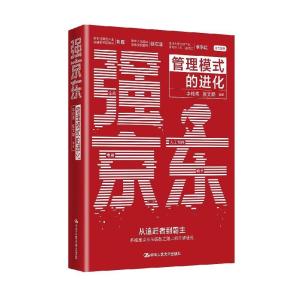 醉染图书强 管理模式的进化9787300296203