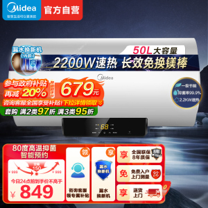 [美的智能家电]50L家用电热水器F5021-X1(S)(数显)2200W速热 双重抑菌 搪瓷内胆 长效免换镁棒8年质保