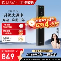 德施曼指纹锁智能门锁 电子密码锁 入户防盗门锁环保锂电池长续航V7升级款V7Plus