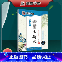 [正版] 字帖 初中生必背古诗文 行楷 荆霄鹏 硬笔钢笔正楷行楷古诗文练字帖 中考真题训练 书法钢笔临摹字帖