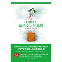 正版新书][按需印刷]—写给女人的忠告卡耐基9787561350263