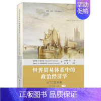 [正版]世界贸易体系中的政治经济学——WTO及未来伯纳德·霍克曼 经济书籍