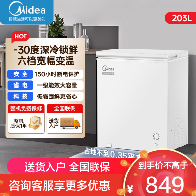 美的(Midea)冷柜203升卧式商用家用冰柜大冷冻柜单温冷藏柜囤货保鲜冰柜一级能效BD/BC-203KMB(E)极地白