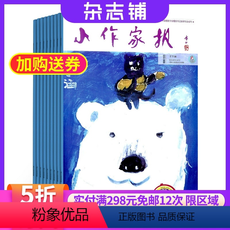 [正版]小作家报二年级杂志 学习辅导 2024年8月起订杂志铺 1年共10期 启蒙杂志 图文并茂 写作提升杂志期刊书籍