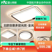 雷士照明全光谱吸顶灯现代简约灯具卧室灯客厅灯全屋套餐组合灯具套餐