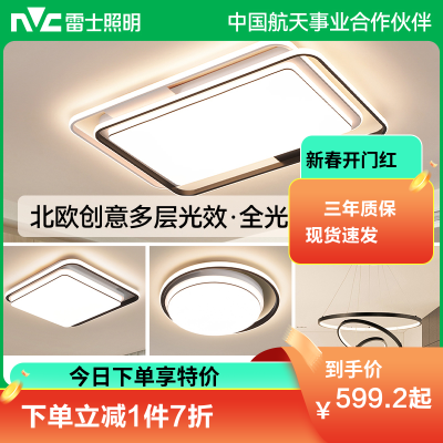 雷士照明全光谱吸顶灯现代简约灯具卧室灯客厅灯全屋套餐组合灯具套餐