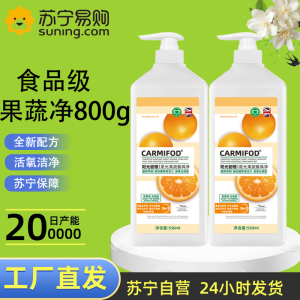 2瓶 CARMIFOD 阳光星橙果蔬净800g非贝壳粉孕妇婴儿宝宝盐洗蔬菜水果清洗粉蔬果净温和护手抑菌