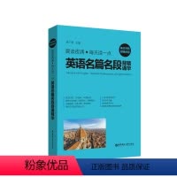 [正版]晨读夜诵.每天读一点英语名篇名段背诵精华(英汉对照、附赠音频)