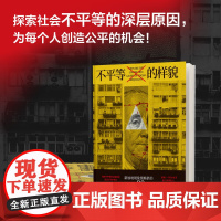 正版 不平等的样貌 新加坡现象级书 耶鲁大学新加坡国立大学中山大学等全球知名学者教授倾情 东方出版社