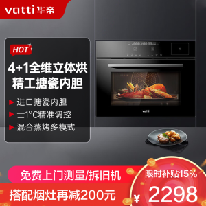 华帝(vatti)i23018多功能嵌入式蒸烤一体机 50L大容量 4+1全维立体烘烤 搪瓷内胆 i23018蒸烤一体机