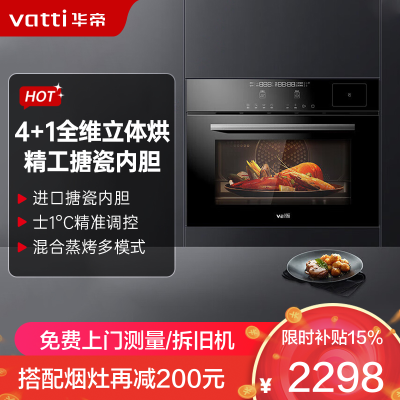 华帝(vatti)i23018多功能嵌入式蒸烤一体机 50L大容量 4+1全维立体烘烤 搪瓷内胆 i23018蒸烤一体机