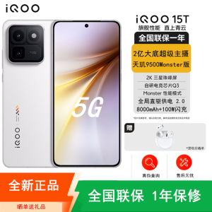 [全新]iQOO 15T 16GB+1TB 传奇版 天玑9500Monster版 2亿高清影像 100W快充+8000蓝海电池 2K高清屏 游戏电竞神器 性能手机