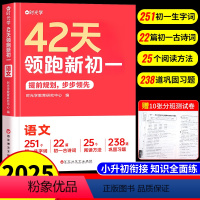 [语文]42天领跑新初一 小学升初中 [正版]时光学42天领跑新初一小升初预习七年级初中语文基础知识大盘点自测练习题巩固