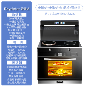 荣事达集成灶家用蒸烤箱一体灶台消毒柜纯电磁炉十大品牌排名2361