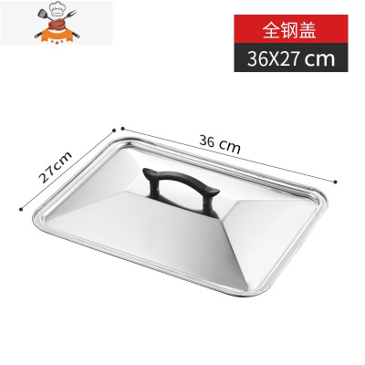 不锈钢盖子长方形托盘不锈钢盆带盖盘子锅盖烤鱼盘盖子方锅玻璃盖 敬平 36*27cm不锈钢盖 [偏差小1cm左右锅具配件