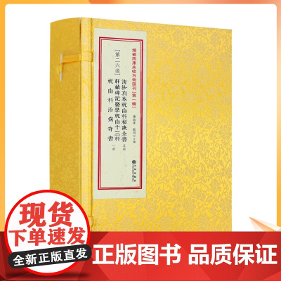 正版 清抄真本祝由科秘诀全书第26函轩辕碑记祝由十三科祝由科奇书全6册道教医书原古书线装古籍道家中医符法医学书籍