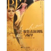 正版新书]服装表演训练与编导郭佳岚9787562154457
