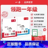 ⭐[99%家长选择]语文+数学(赠英语入门书)全国通用 小学一年级 [正版]2024版预备一年级语文数学英语幼小衔接幼升