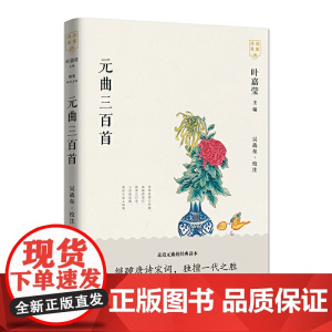 元曲三百首