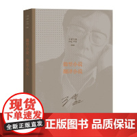 微型小说 翻译小说 王蒙 人民文学出版社 正版书籍