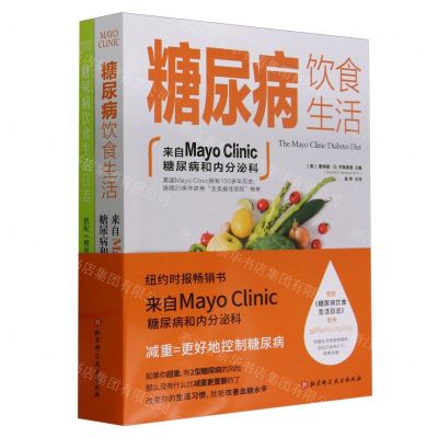 [N]糖尿病饮食生活(附日志)-9787571433949