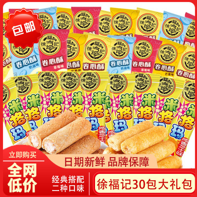 徐福记饼干零食大礼包一整箱30包休闲食品混合味好吃网红小吃散装儿童