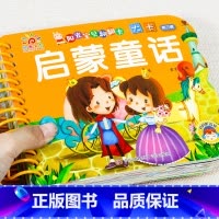 启蒙童话书[3件26.8 4件35.8] [正版]全套4册撕不烂的宝宝故事书绘本0到3岁 1一2-3-6岁婴儿早教书启蒙