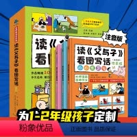 读《父与子》看图写话+考试作文轻松写 [正版]读父与子看图写话套装共4册 何捷三四五六年级课外书看图讲故事小学生作文语文