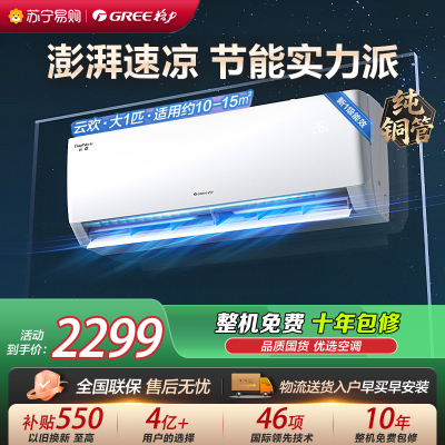 [格力官方旗舰店]格力云欢新能效大1匹空调挂机省电变频 KFR-26GW/NhGr1Bt 冷暖家用节能一级能效挂壁式空调