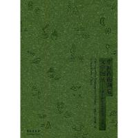 正版新书]中国西南濒危文字图录-清华百年西南濒危文字展选赵丽