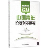 正版新书]中国青年公益创业报告中国青年报社KAB全国推广办公室9