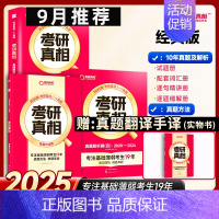 [9月推荐]英一经典版10年真题丨逐词逐句逐题解析+方法[送翻译手译+20年配套视频课] [正版]20年配套视频课202