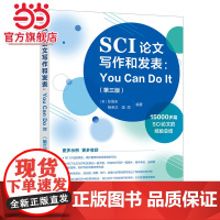SCI论文写作和发表 You Can Do It 第三版 张俊东 英文科技写作常用语法词汇剖析毕业论文学术论文写作技巧