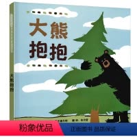 大熊抱抱@@ [正版]启发精装硬壳 大熊抱抱 3-6岁儿童卡通动漫图画书 亲子趣味性知识性图画书精装绘本儿童睡前故事图画