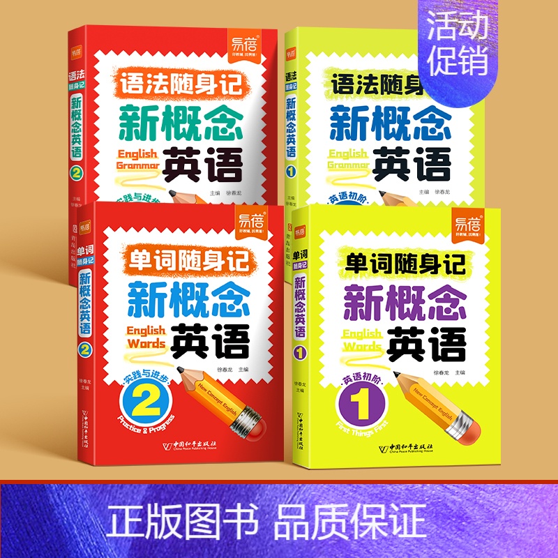 (单词+语法)口袋书-第1、2册 小学通用 [正版]新概念英语1-2第一册第二册单词速记口袋书短语句子速记音节拆分日常便