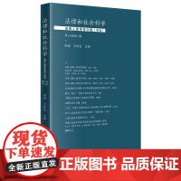 法律和社会科学 法律人类学在中国(学说)(第20卷第1辑) 侯猛 王伟臣 主编 法律出版社