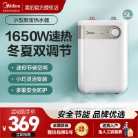 Midea/美的 小厨宝F05-15A1(S)小型速热储水式热水器5升家用热水宝上出水 全国联保恒温小巧不占空间洗手呵护