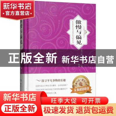 正版 傲慢与偏见 (英)简·奥斯汀,改编 煤炭工业出版社 9787502062