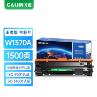 才进王者版W1370A硒鼓带芯片适用惠普M233sdw粉盒M208dw M232dwc m232dw激光墨盒M233dw