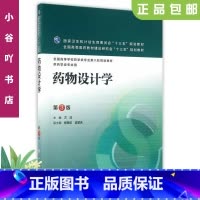 [正版]二手药物设计学第3版方浩 人民卫生出版社