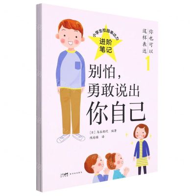 [N]你也可以这样表达(共3册小学生校园表达力进阶笔记)-9787558330315