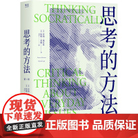 书新华]思考的方法 第3版 (美)莎朗·施瓦兹,(美)哈维·莱佩 浙江文艺出版社 正版书籍 店