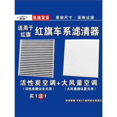 游枫亭适用一汽红旗E-QM5 E-HS9 E-HS3 EVplus空调滤芯格电